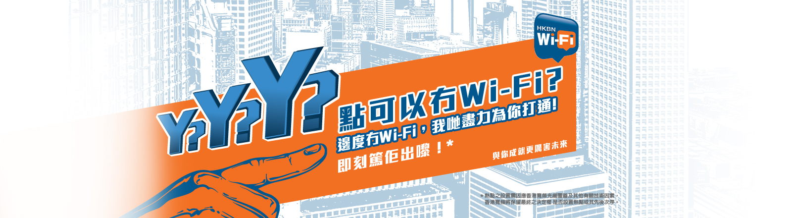 HKBN Wi-Fi