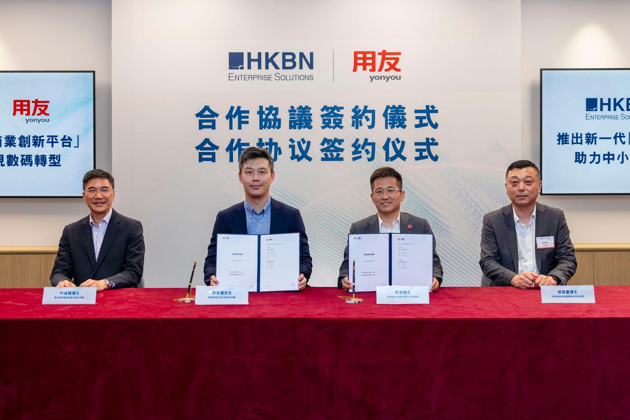 香港寬頻企業方案聯手用友軟件  推出新一代「BIP商業創新平台」 助力中小企實現數碼轉型