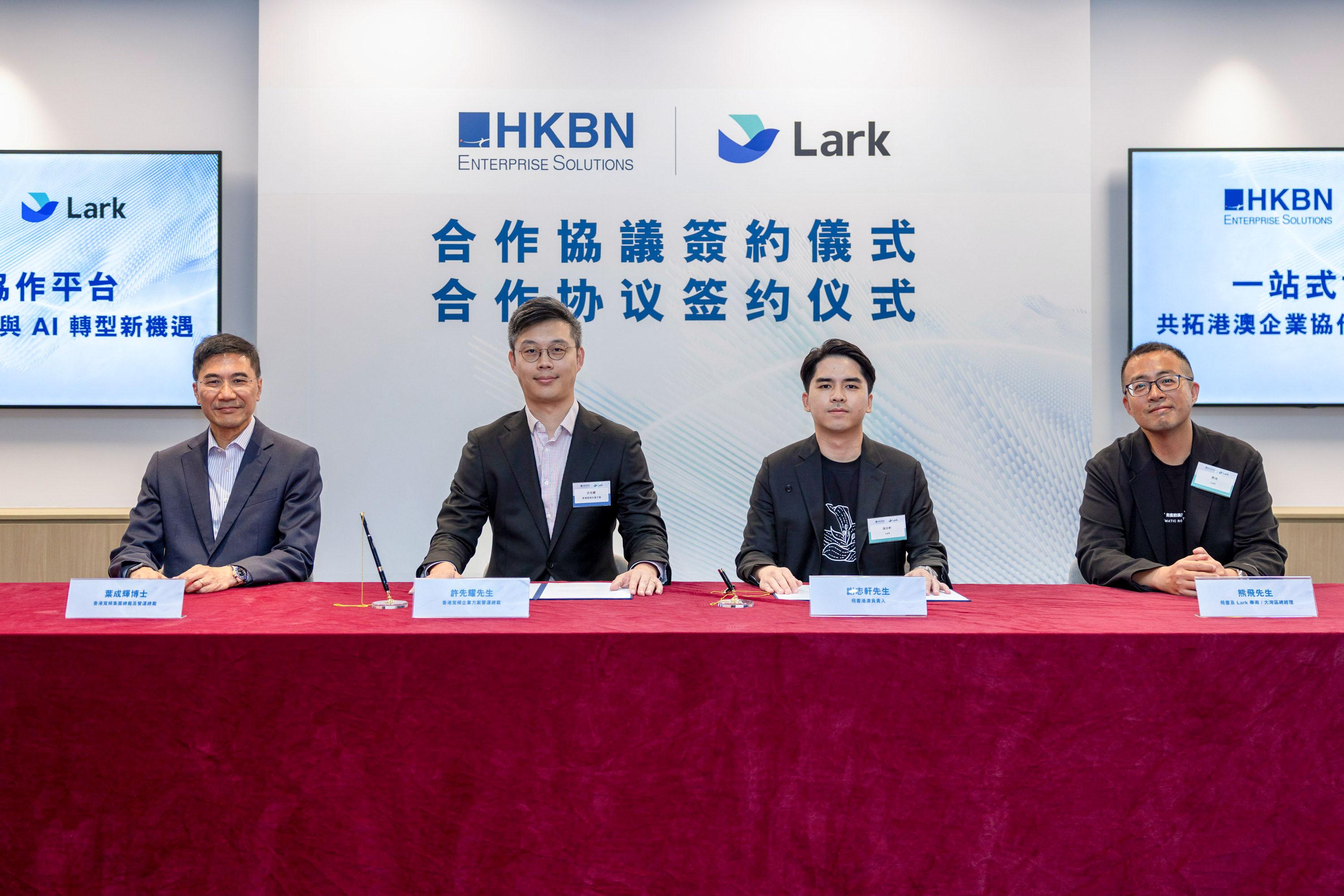 香港寬頻企業方案與Lark達成合作  共拓港澳企業協作與AI轉型新機遇