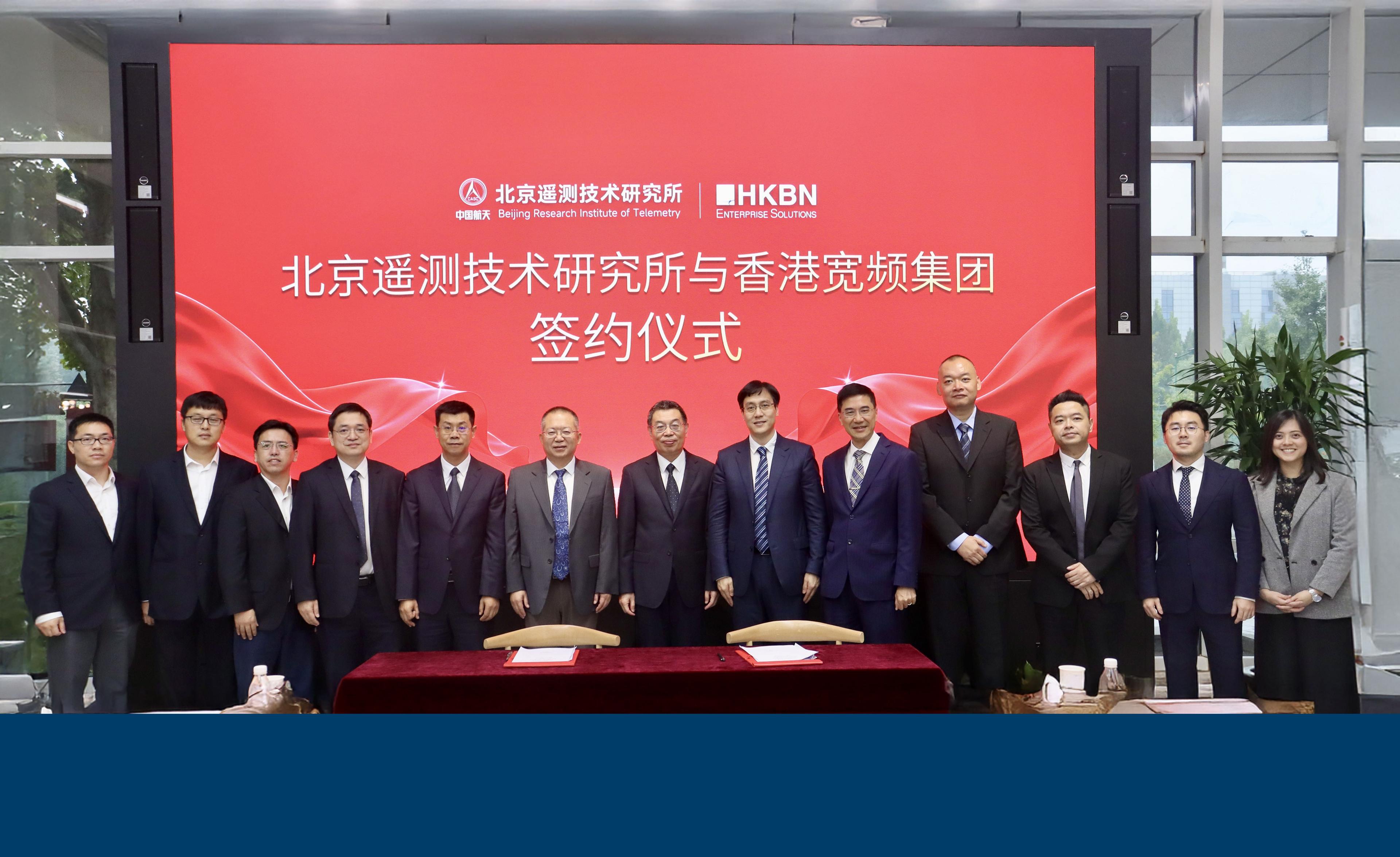 HKBN Enterprise Solutions and Beijing Research Institute of Telemetry Forge Strategic Collaboration Jointly Exploring New Opportunities in the Low-Altitude Economy and Smart City Development
