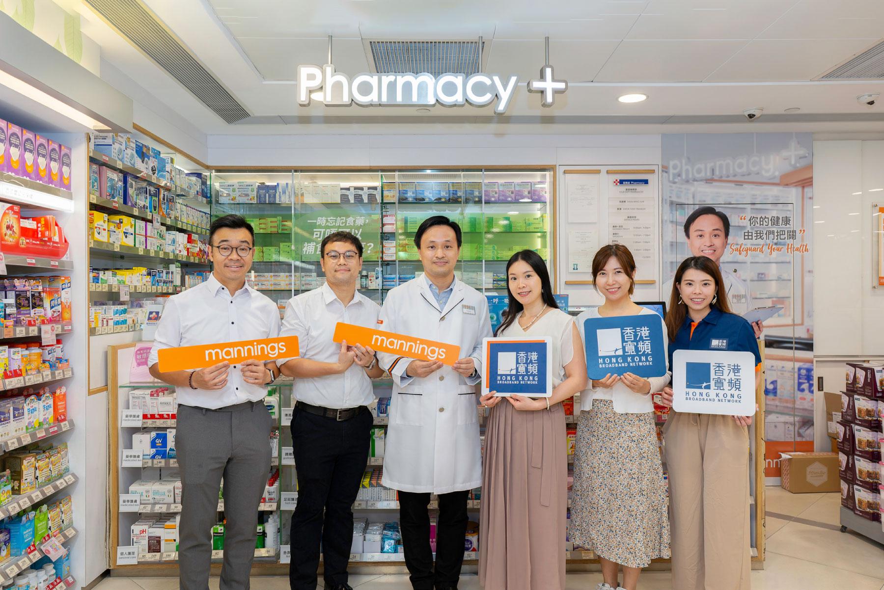 香港寬頻 x 萬寧推人才免費專業藥劑師 PharmaCare 諮詢試行計劃