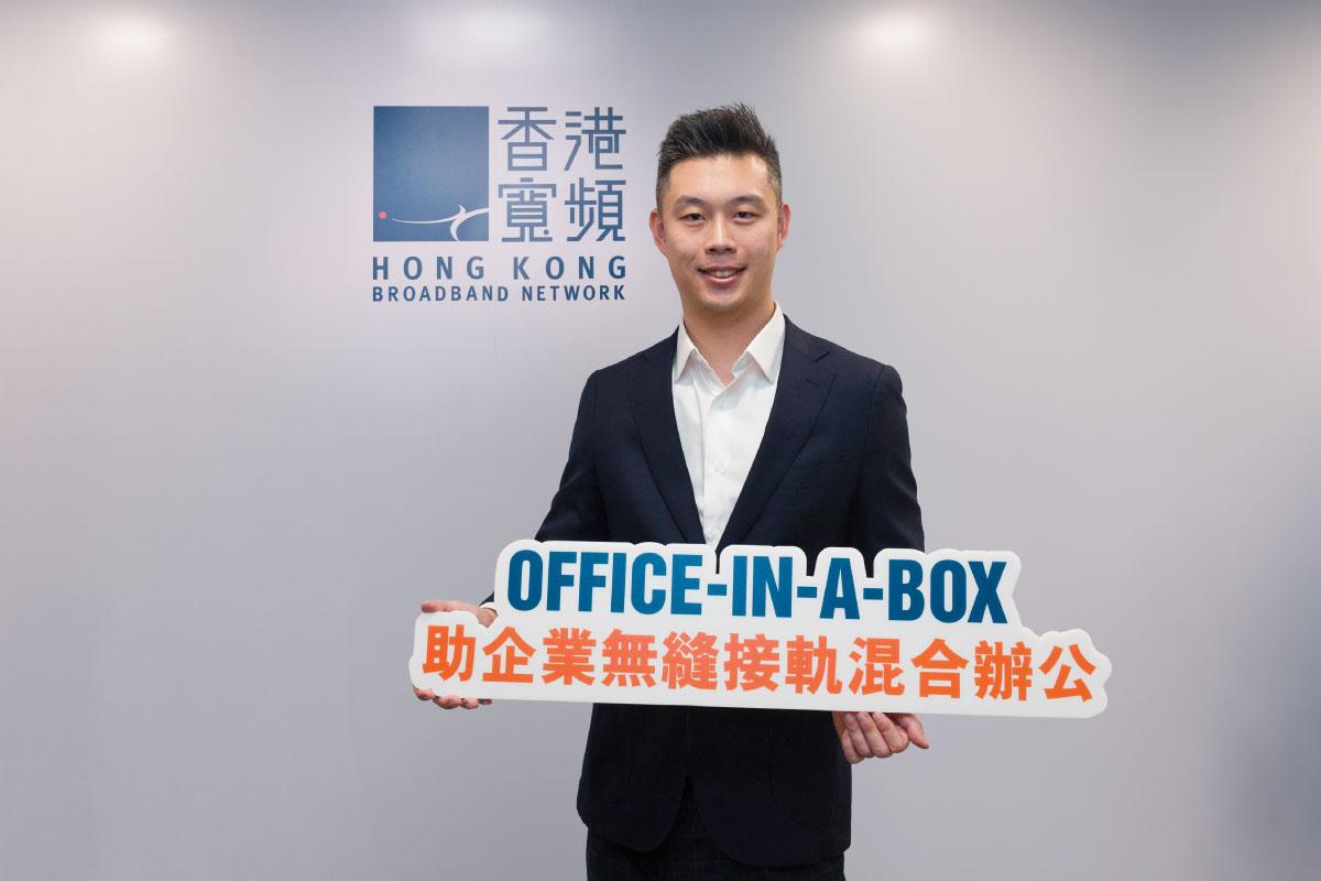 香港寬頻企業方案推出「OFFICE-IN-A-BOX」